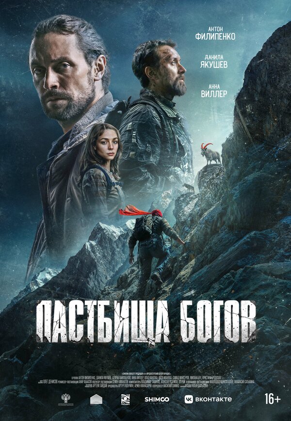 Постер фильма